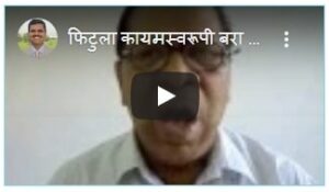 Fistula Cure - in Marathi
