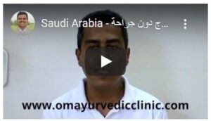 علاج الناسور في السعودية